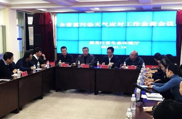 黑龙江省生态环境厅召开全省重污染天气应对工作会商会议